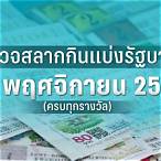 ตรวจสลากงวด16/2/66